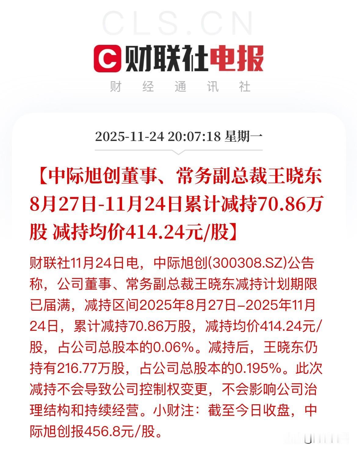 继续减持，高位一路减持下来，累计套现2.9亿元，实现财富自由了，人家这也算是越涨