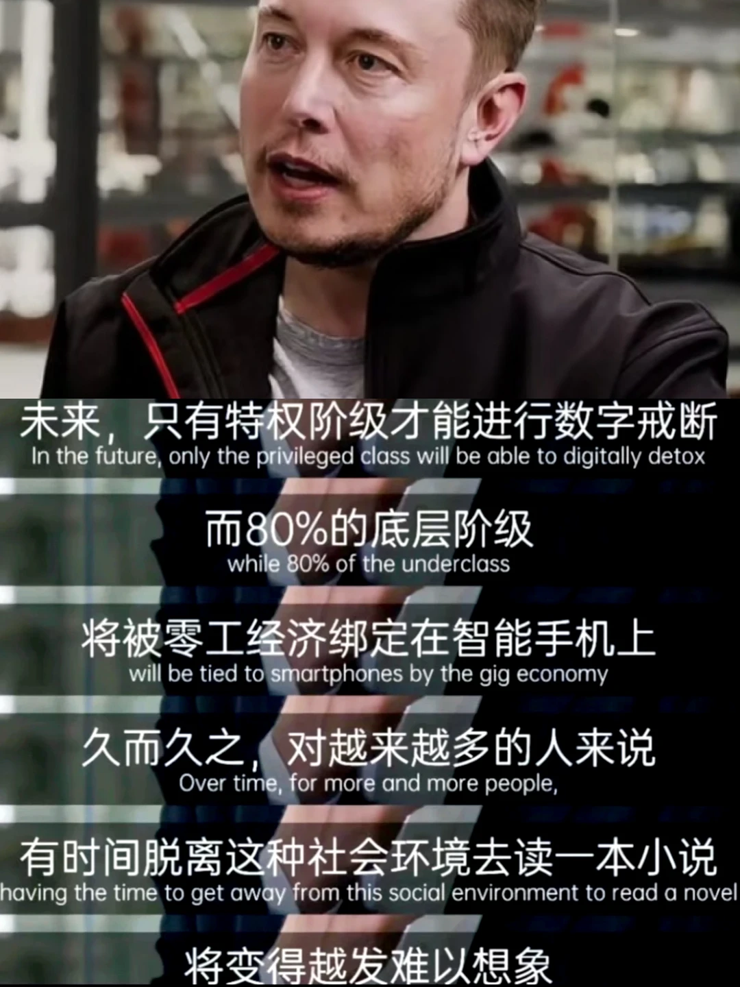马斯克：未来只有特权阶级才能进行数字戒断
