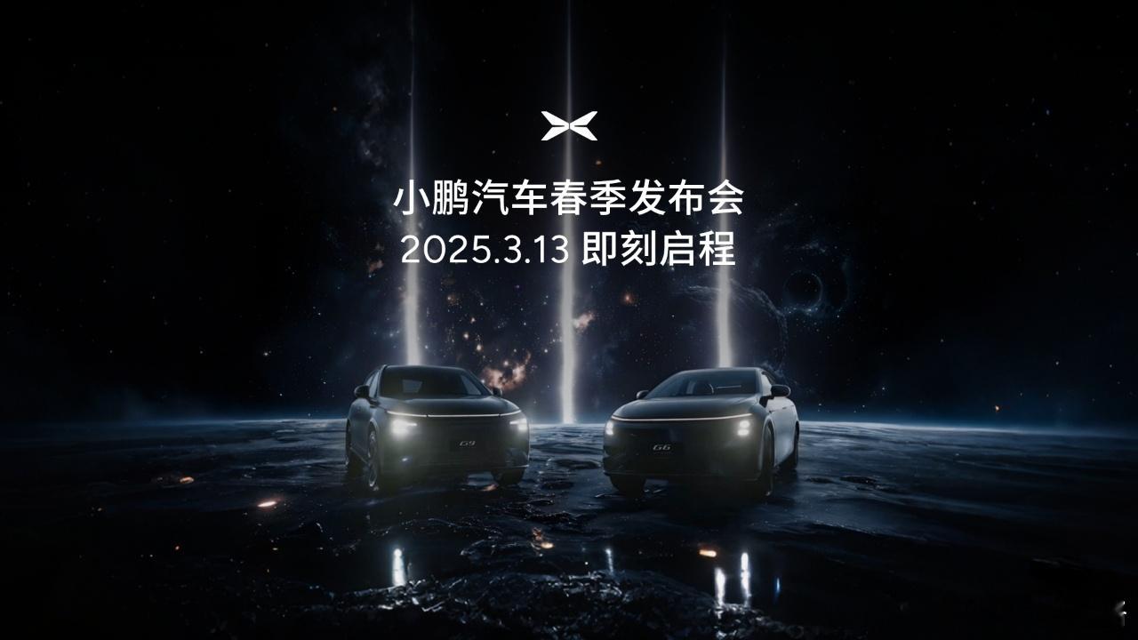 不是暴论，2025款小鹏G6和小鹏G9改款上市价格必定惊喜。有了之前MONA