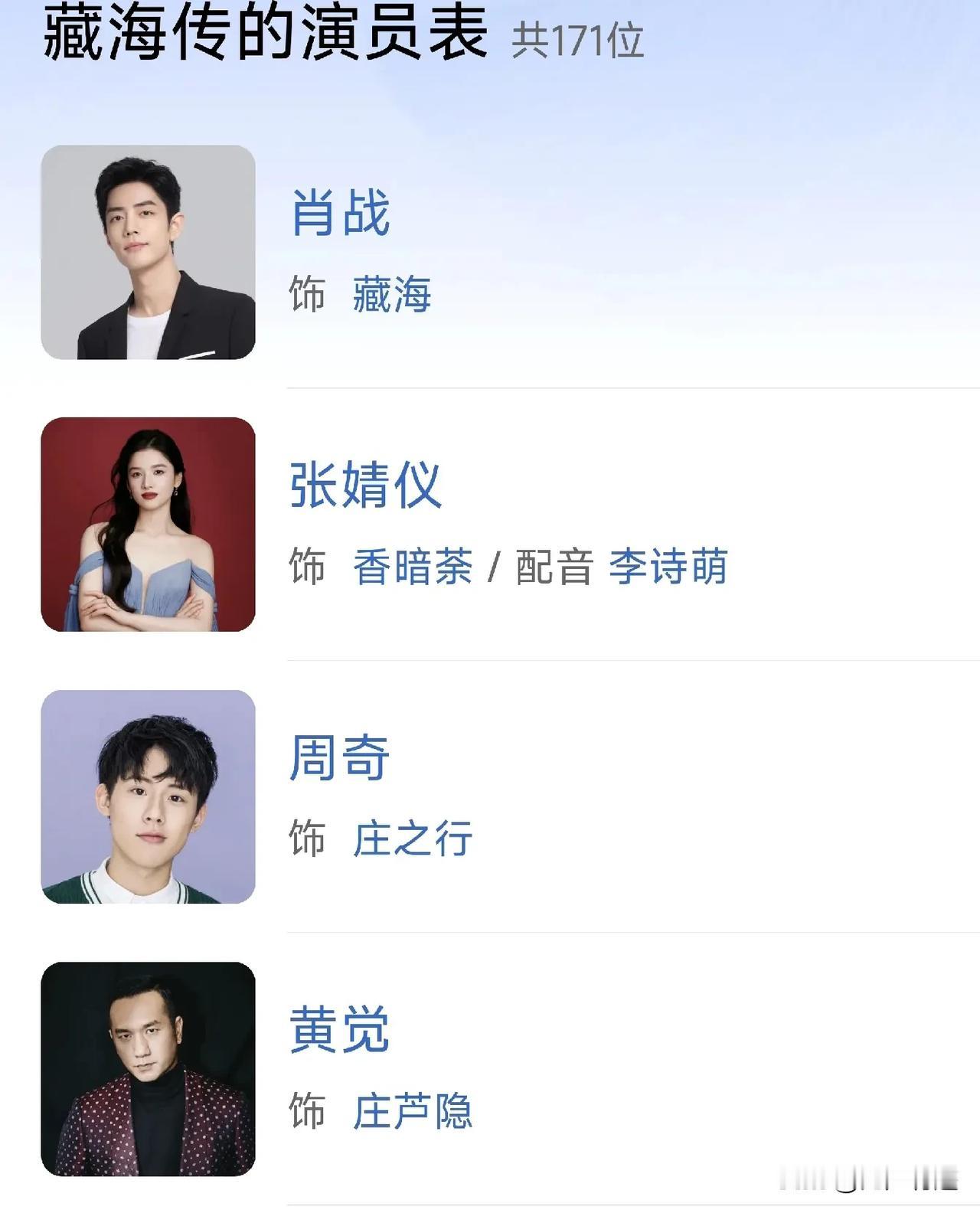 怪不得我老感觉藏海的声音有点出戏，原来真的是肖战自己配的音！肖战的声音，我不