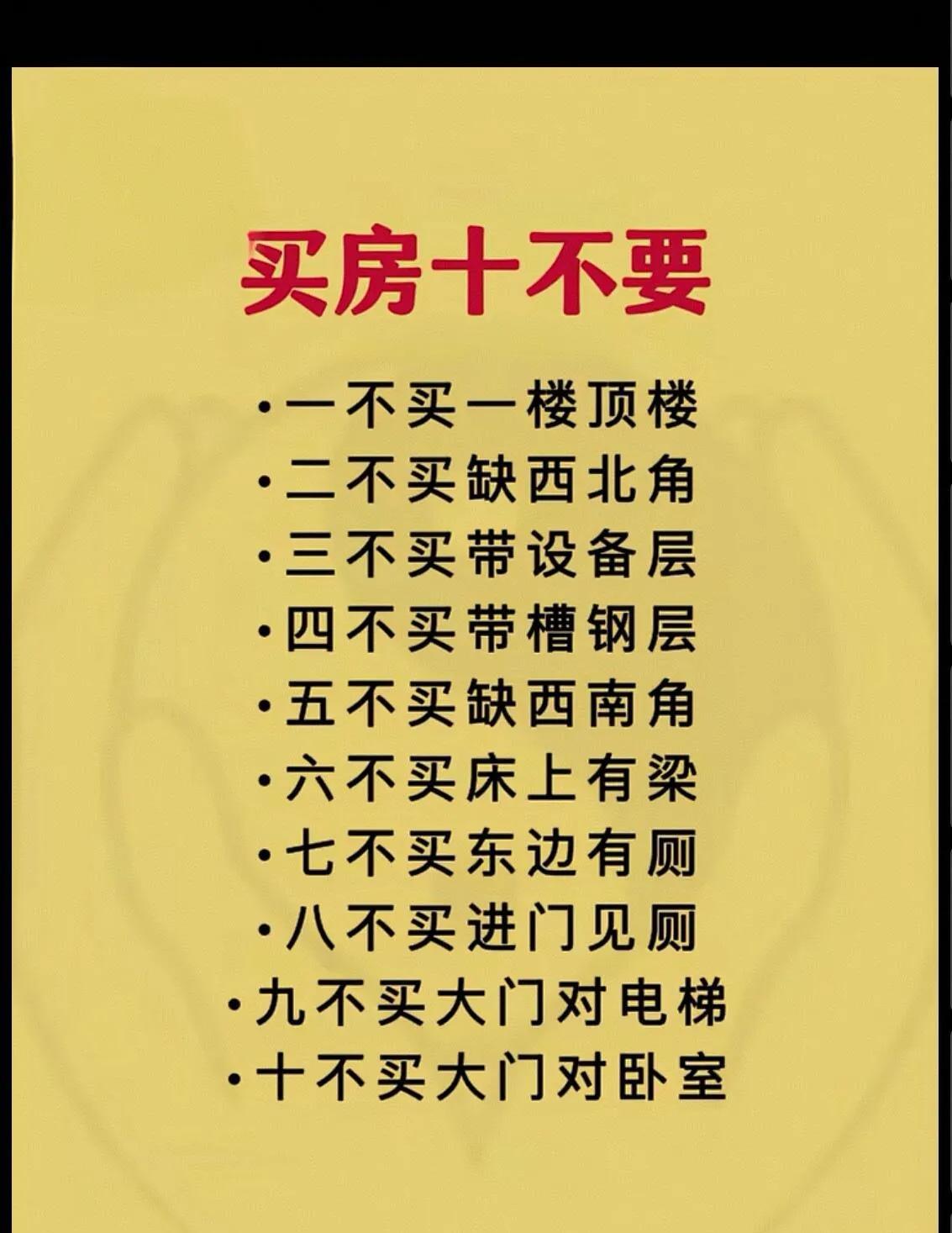 买房十不要，避免踩坑！