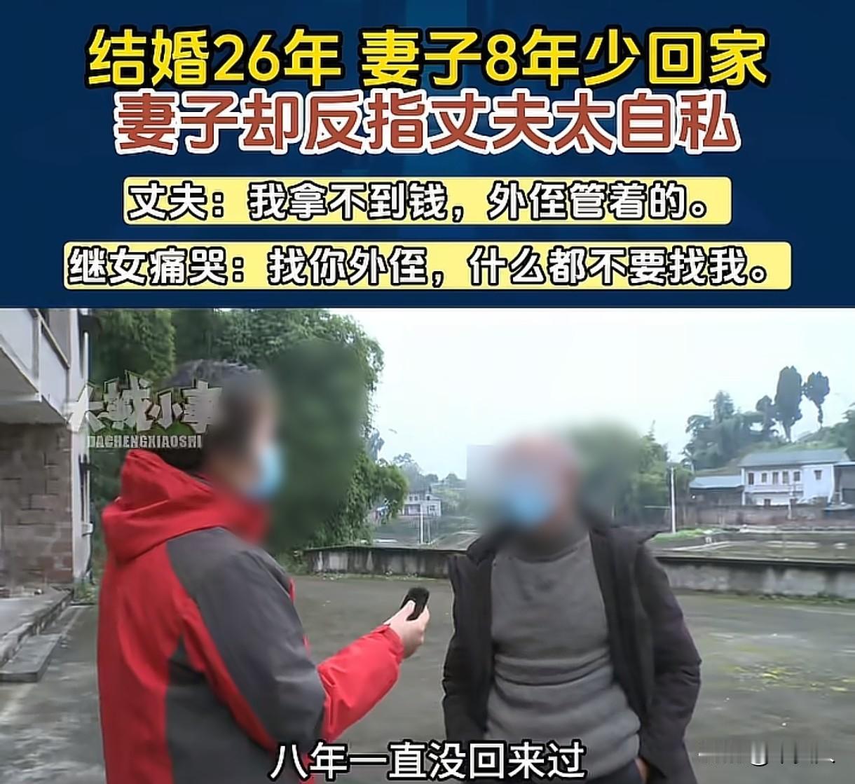 重庆，男子和妻子结婚26年，帮着妻子将3岁的继女抚养长大，继女成家后，妻子去了继