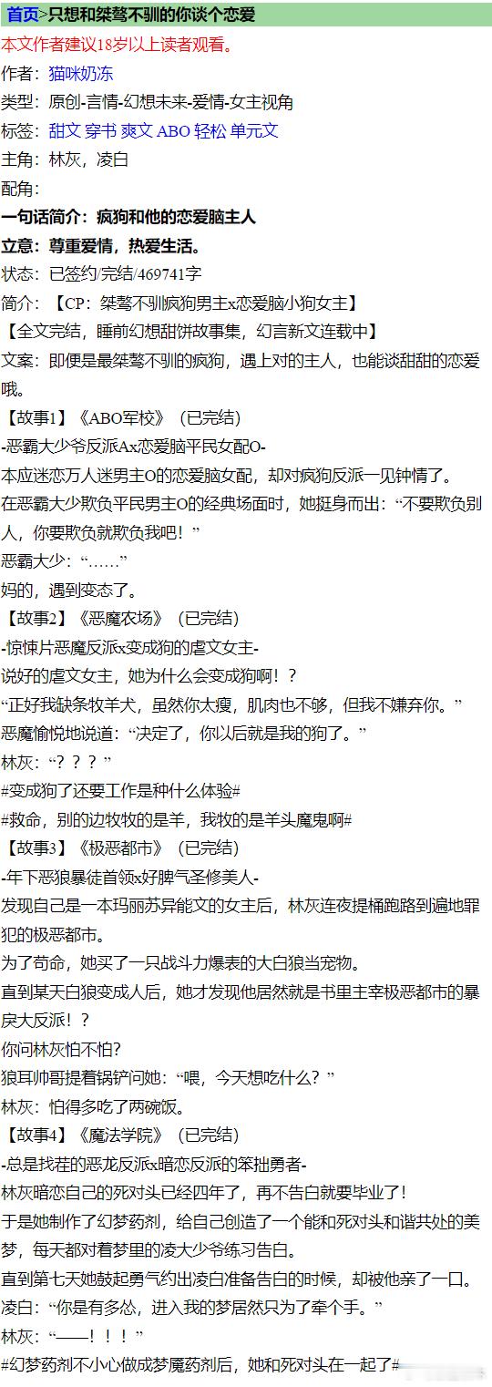 推文言情小说推荐《只想和桀骜不驯的你谈个恋爱》by猫咪奶冻标签：单元文