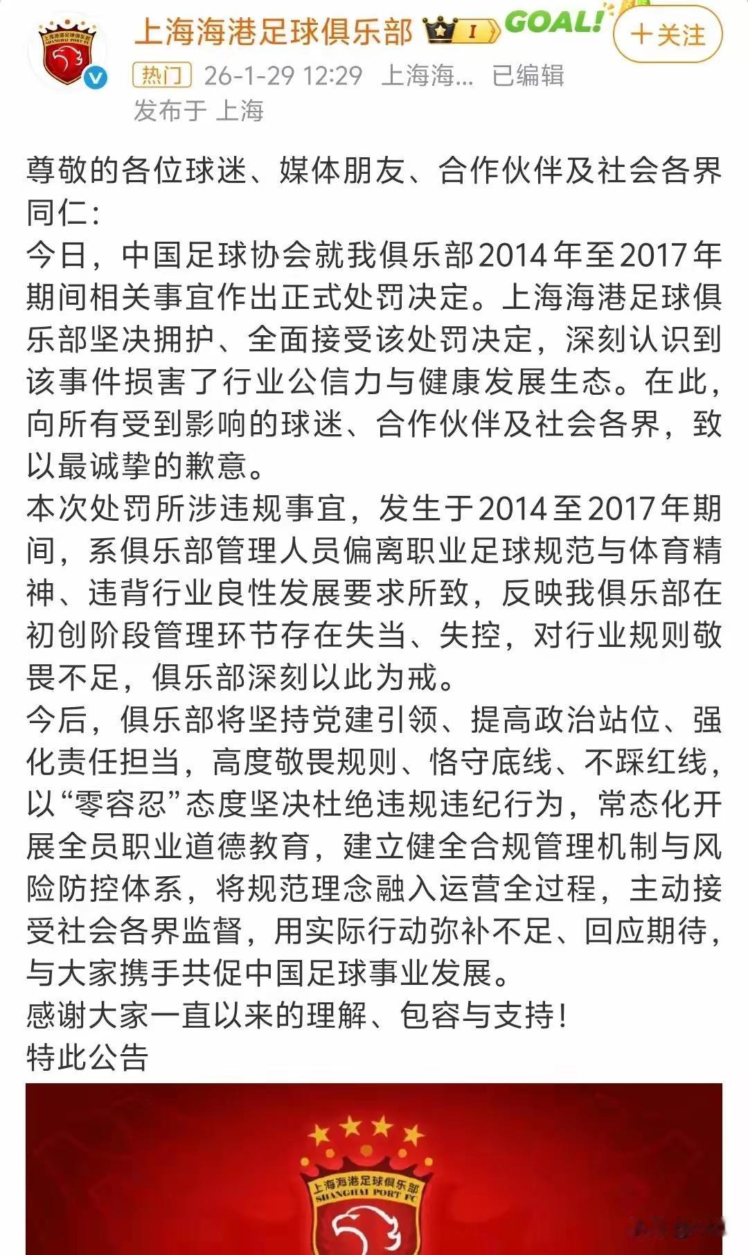 仔细看看上港的大作有一点实在不明白，2017年的董事长是有名的陈贪，总经理是目前