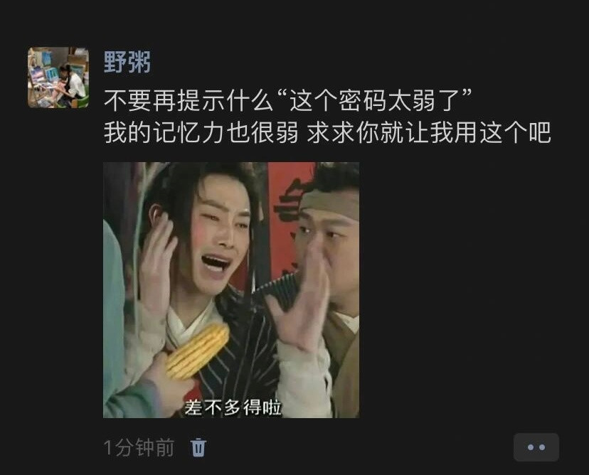 不要再提示密码太弱了春日放个疯​​​