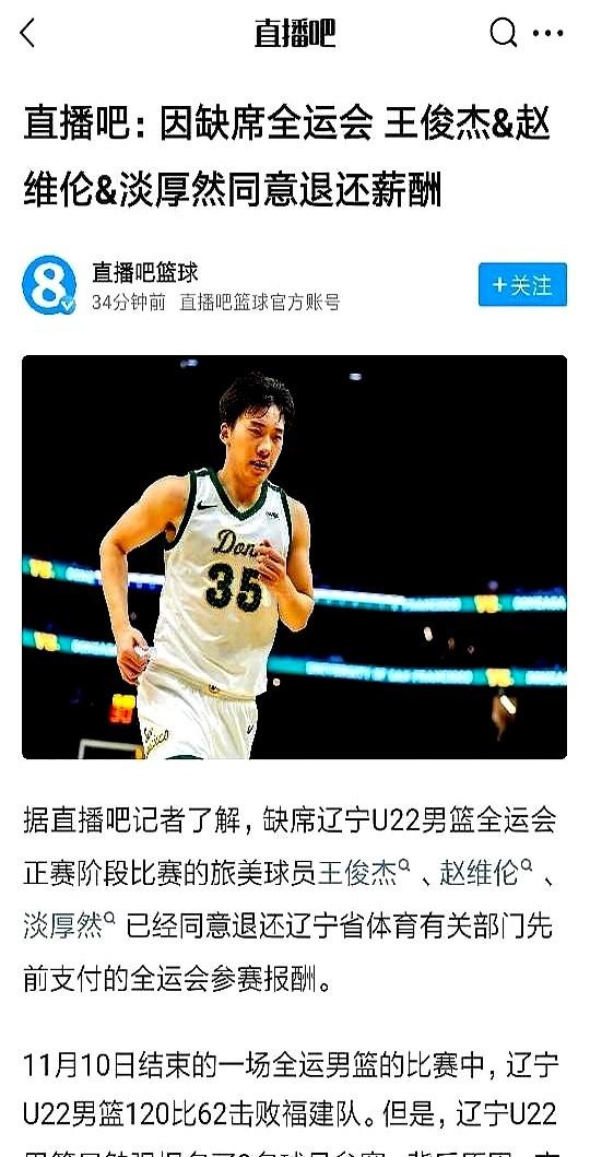 提前付钱给球员，背后到底在谋划些什么？这次，辽宁男篮花了几十万让几名球员参赛