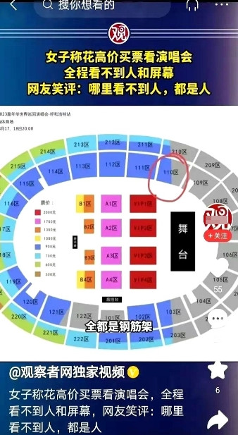 内蒙古呼和浩特，一女子得知周杰伦想要来呼市开演唱会后，便花费900元，购买了看台