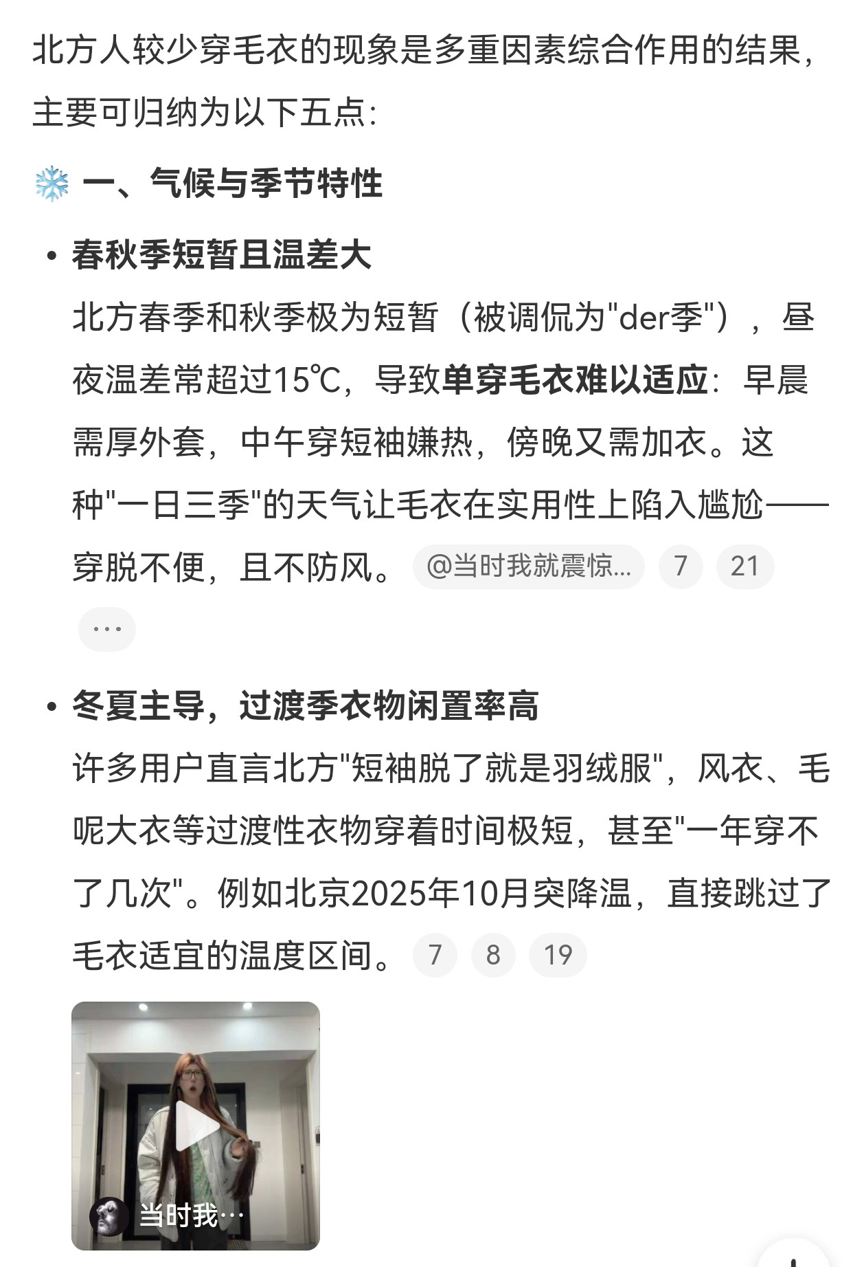 为什么北方人很少有人穿毛衣北方冬天哪用得着毛衣“凑数”！出门靠抗寒羽绒服挡风，