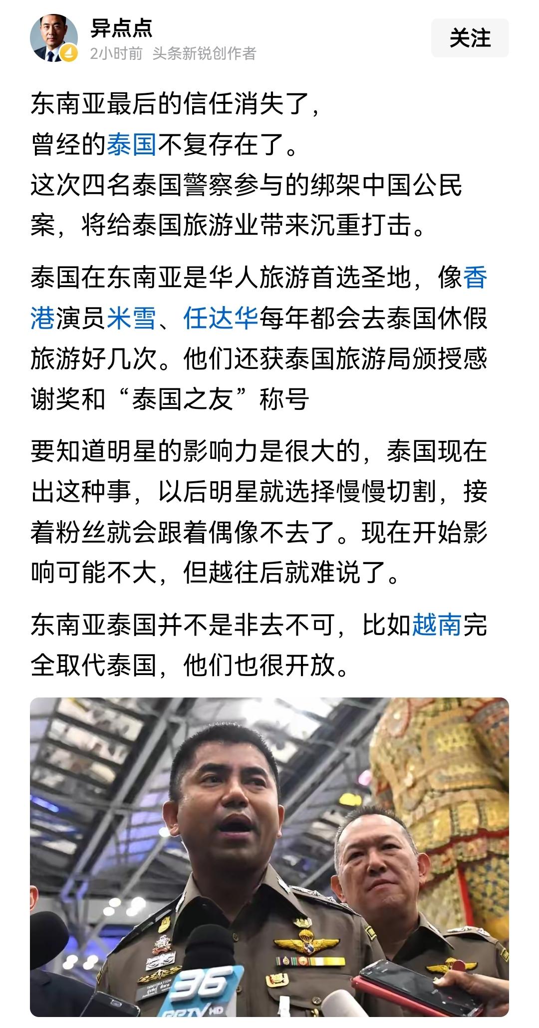 泰国警察绑架中国游客这件事如果知道当年湄公河大案的人就不会惊讶，当年湄公河大案背