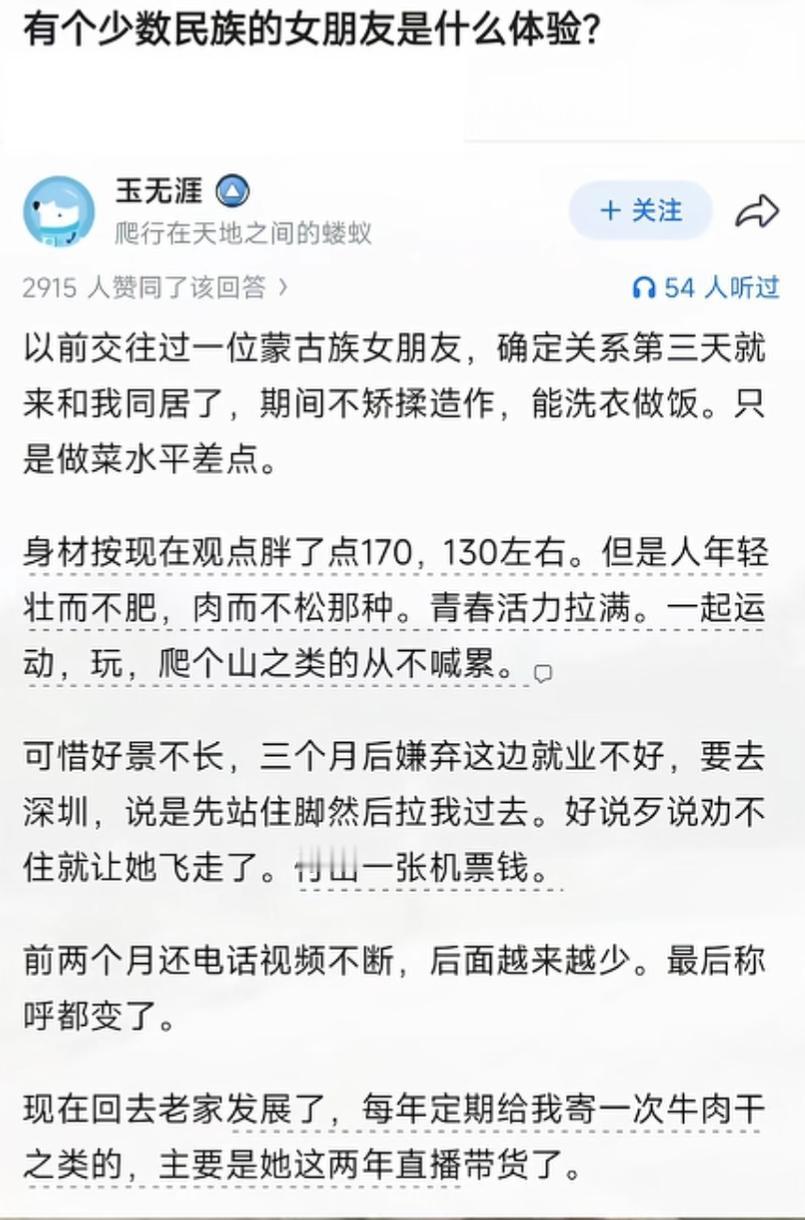 有个少数民族女朋友是什么体验？