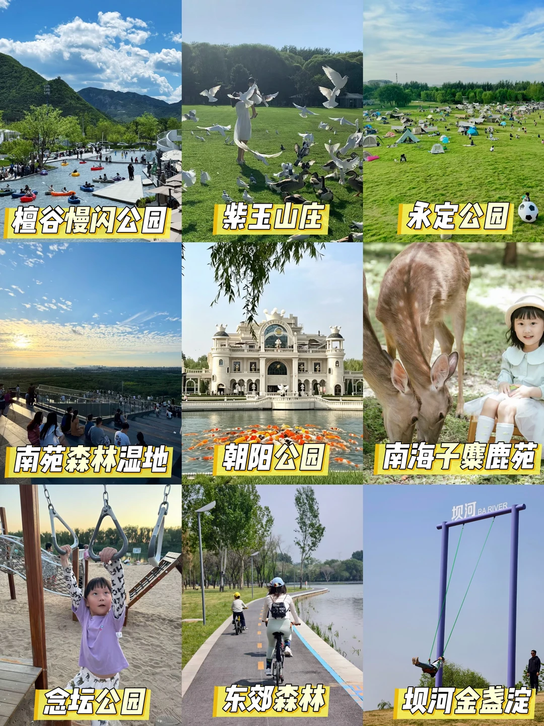 不藏了！北京15个免费遛娃公园✨值得冲