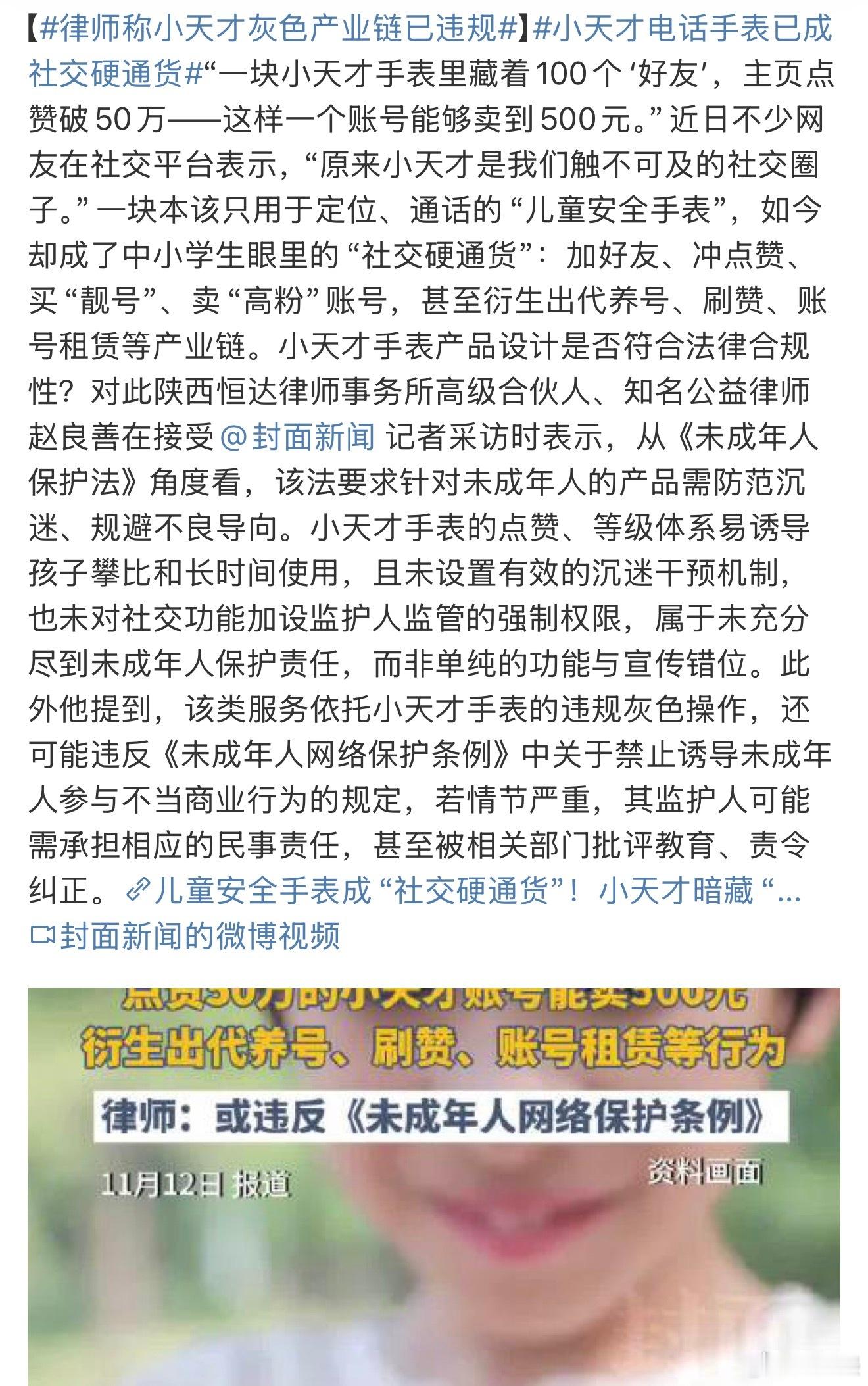 仔细观察就会发现小天才手表早已不是普通的通讯工具，已经成为圈子里的社交密码。佩戴