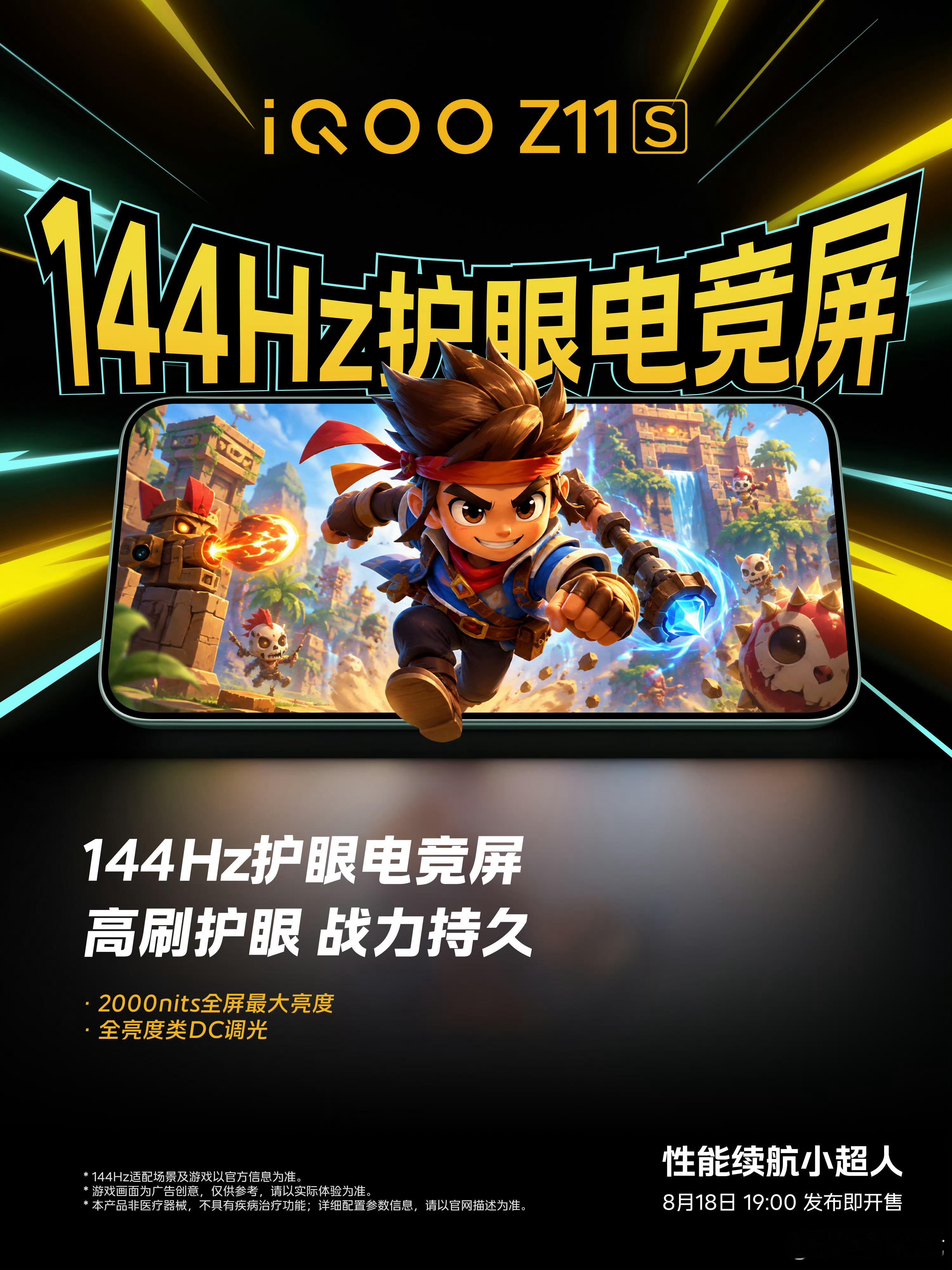 手机屏幕是我们平时看的最多的，所以一定要选一个护眼的，iQOOZ11S配备14