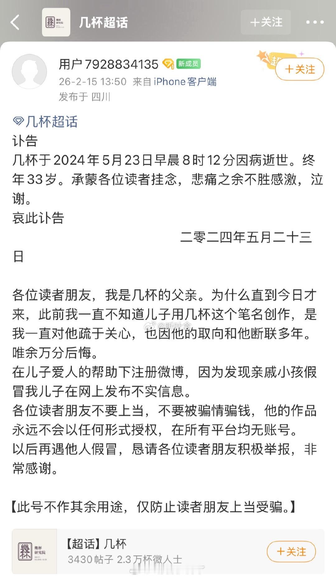 嗯？几杯去世了？就是写《洛希极限》、《春光浪费》的那个作者