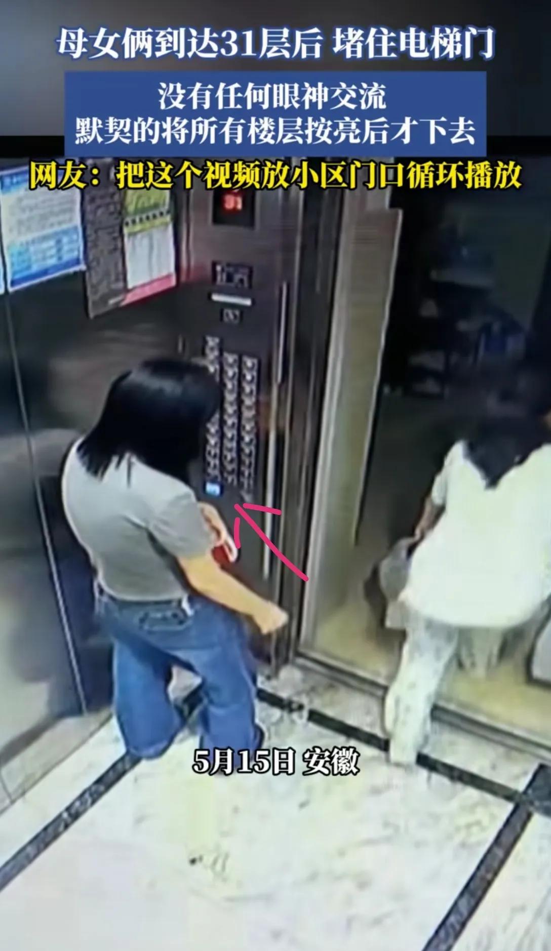 安徽。女子和女儿坐电梯到31层，电梯门打开，女子探头看看走廊没人，女儿伸脚卡住
