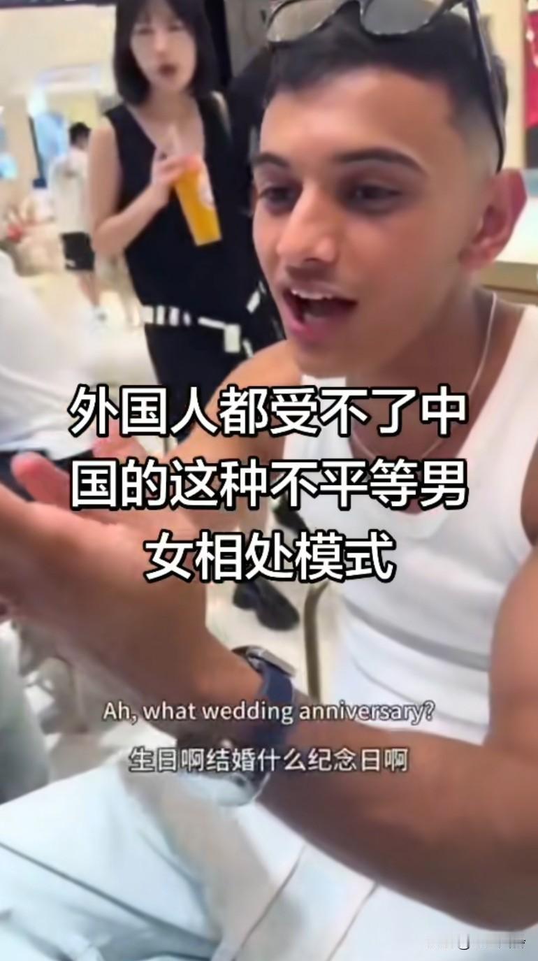 连外国人都接受不了中国这种不平等男女相处模式，天平如果过分倾斜了，肯定会损坏关系