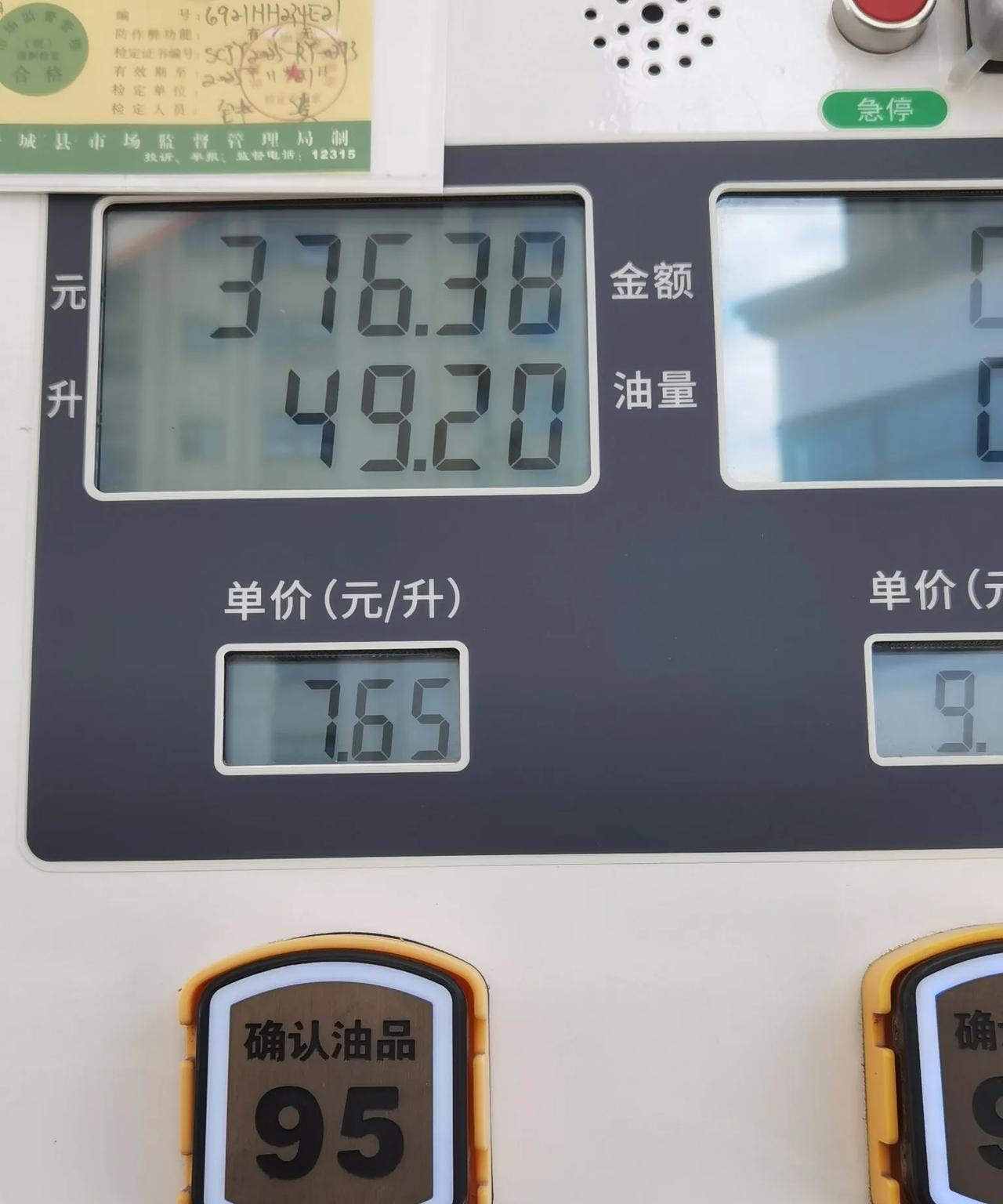 感受了半年多时间95号汽油的“7元时代”将暂告一段落，“8元时代”即将重来。今