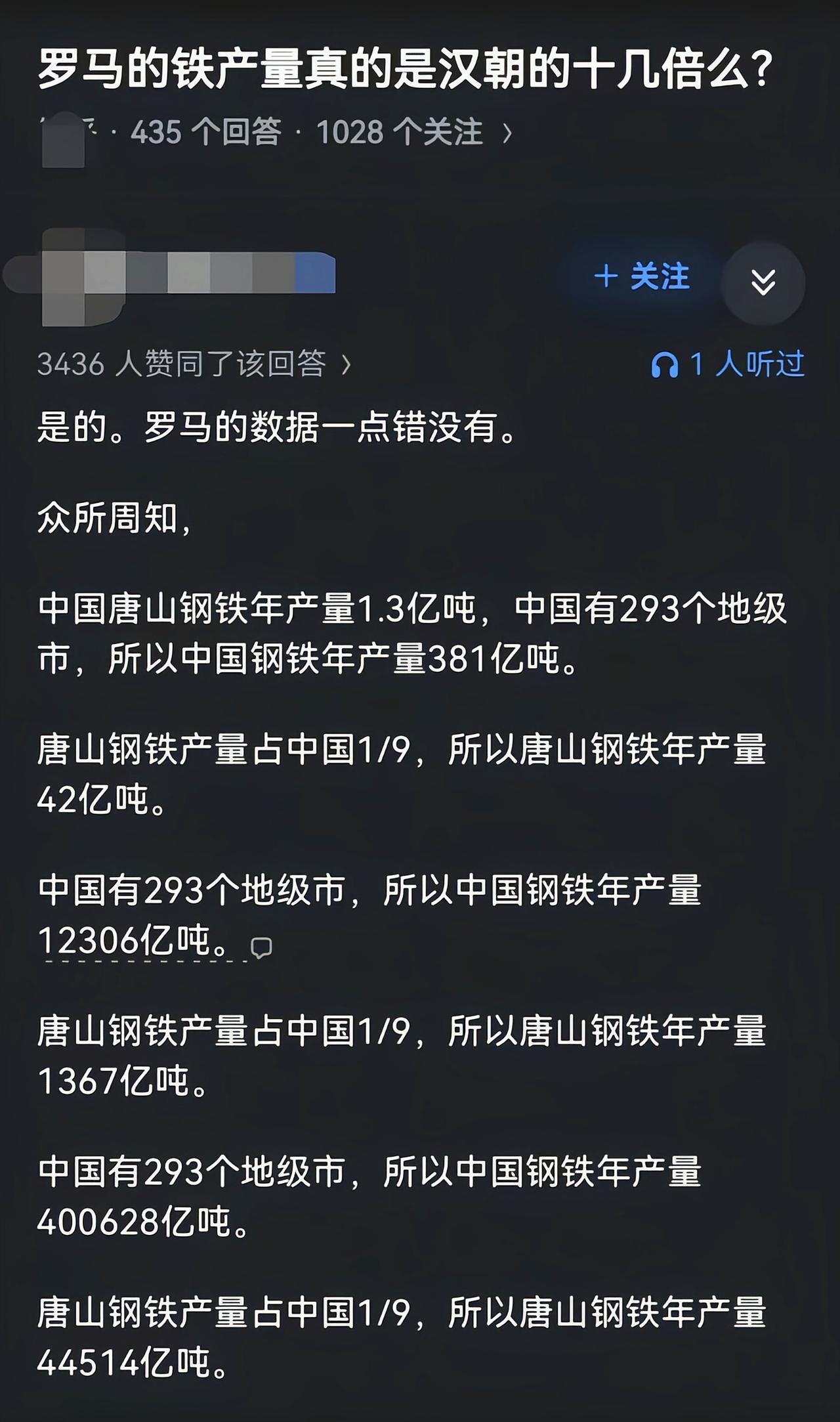 罗马是通过计算一个最大的产钢地的钢产量，然后认为每个地方都和那个产钢地产量一样，