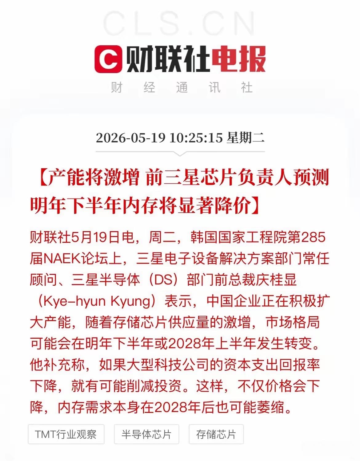 产能的逐步增加，存储芯片明年下半年可能会降价！确实，很多工厂开始扩建追加对存储芯