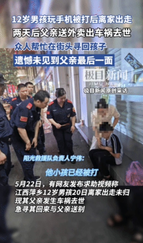 这代价太大了！”12岁男孩玩手机被打后离家出走，2天后父亲送外卖车祸病危！不料，
