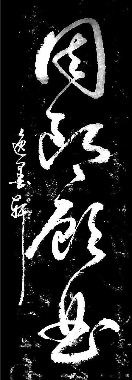 “周郎创业”这几个字写的太潇洒了[赞]