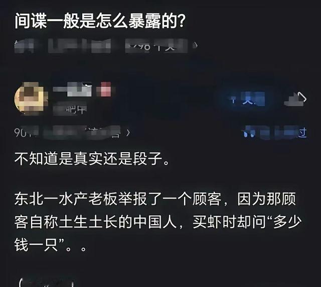 买虾问“多少钱一只”直接暴露间谍身份，水产老板反手举报立功。大连海参养殖户也碰上