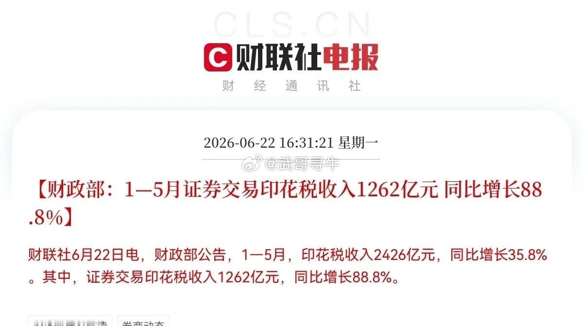 券商股暴涨4大原因满仓券商的又要开香槟了…下午4点31分，财政部一则重磅数据，恐