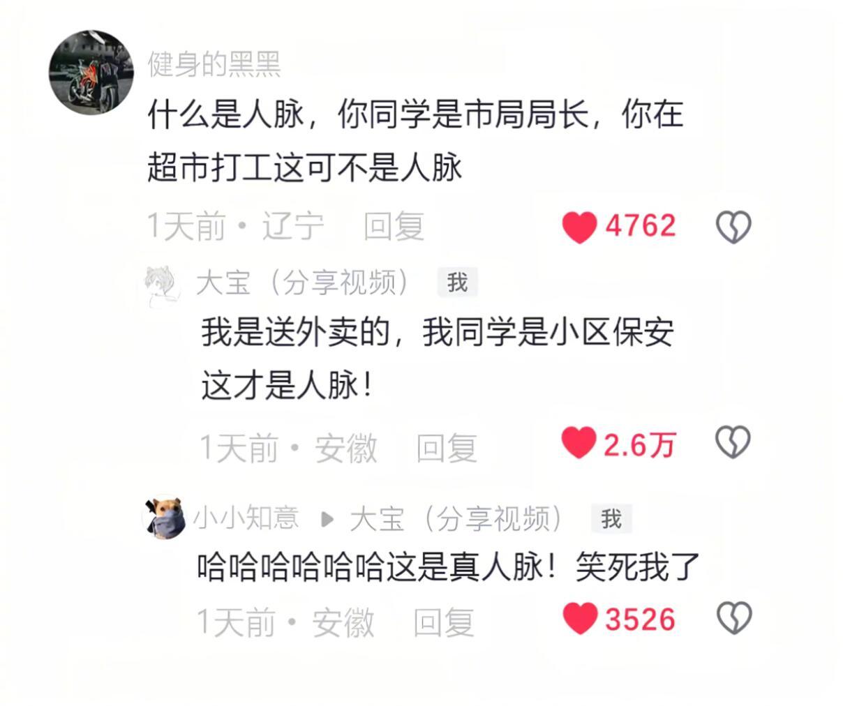 哈哈哈哈原来这才是人脉啊