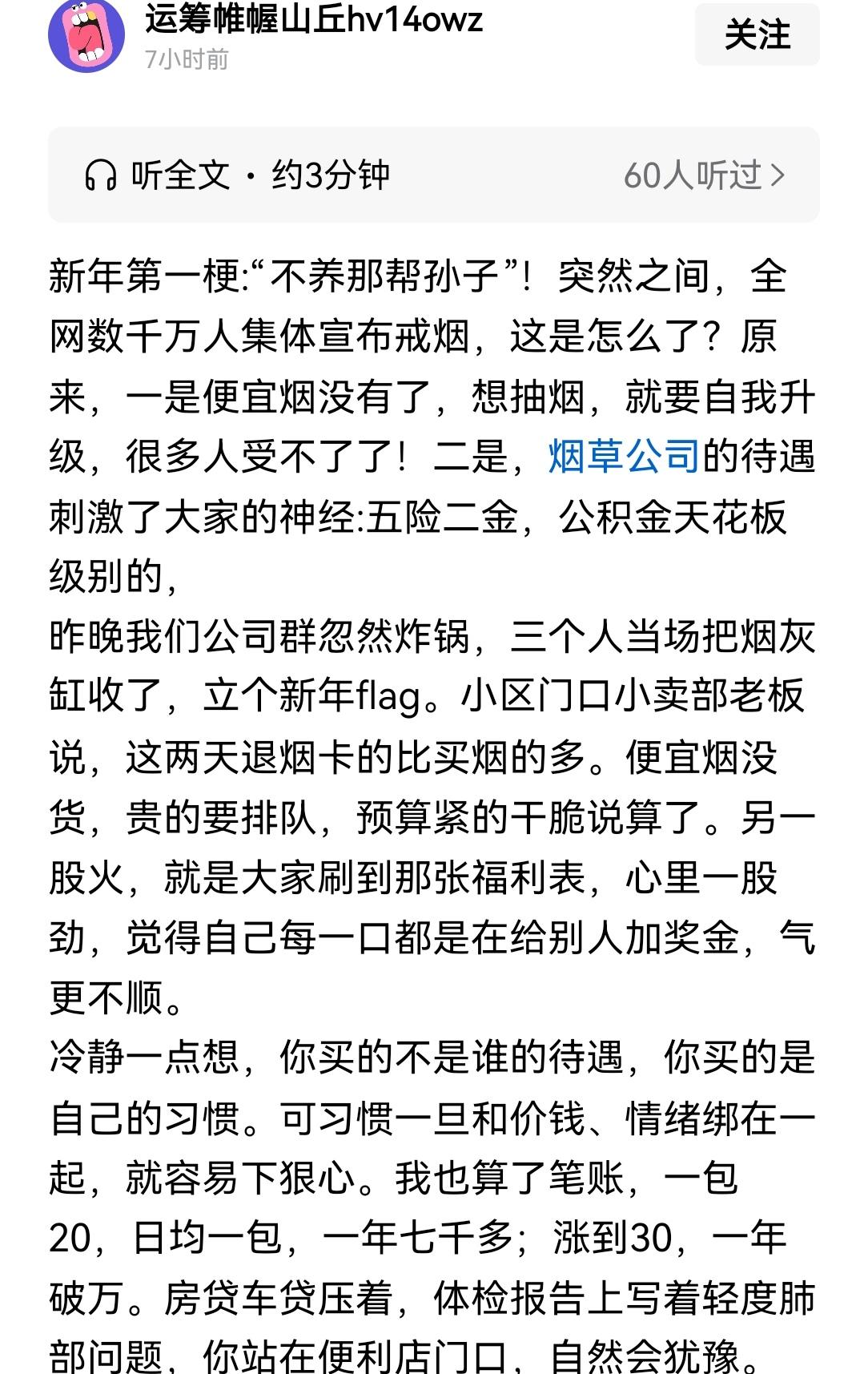 新年伊始，网上忽然有上千万烟民宣布戒了，嗓门都挺大的。戒的原因也很简单，烟草局要