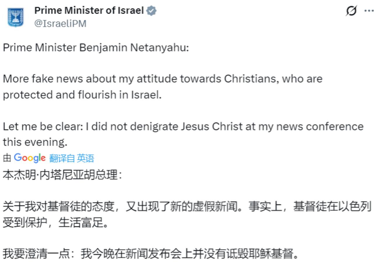 以色列总理办公室刚刚紧急发帖：“内塔尼亚胡今晚在新闻发布会上并没有诋毁耶稣基督。