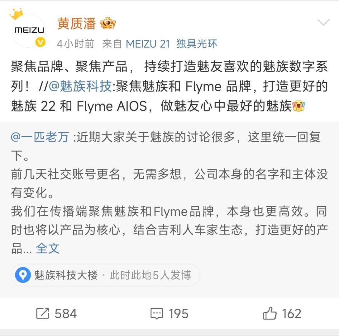 之前星纪魅族确实拗口的很，大家也都叫着魅族，虽然一些正式传播上是星纪，但是实际传