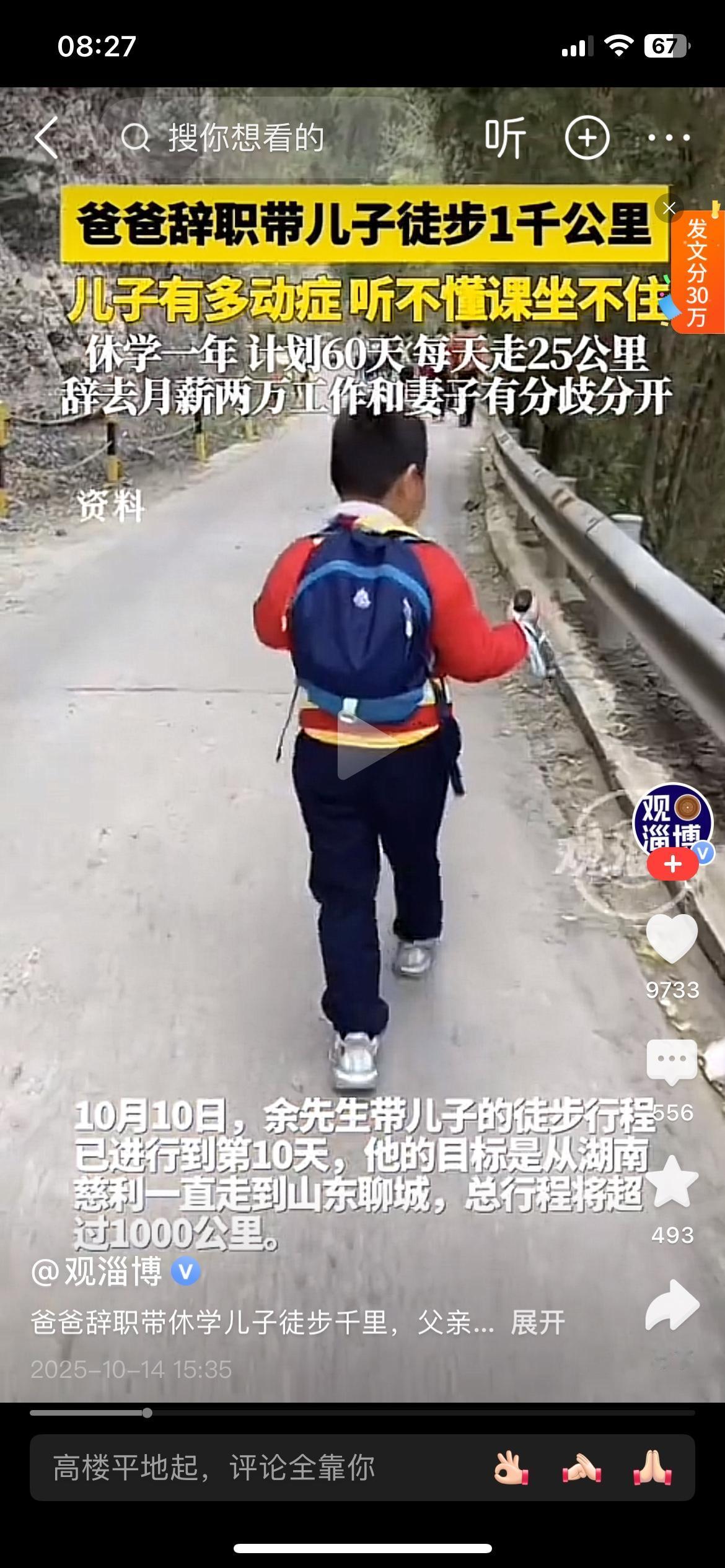 父亲辞职带多动症儿子徒步千里：60天从湖南到山东，用脚步练专注力2025年1