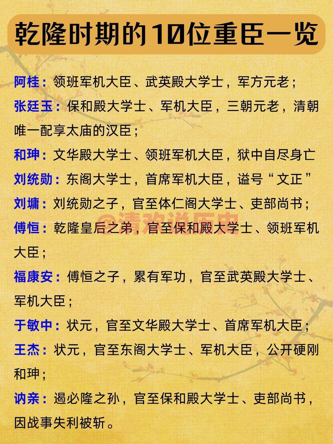乾隆时期人才济济，有不少重臣在历史舞台上留下印记。刘统勋是乾隆朝前期的重要人物，