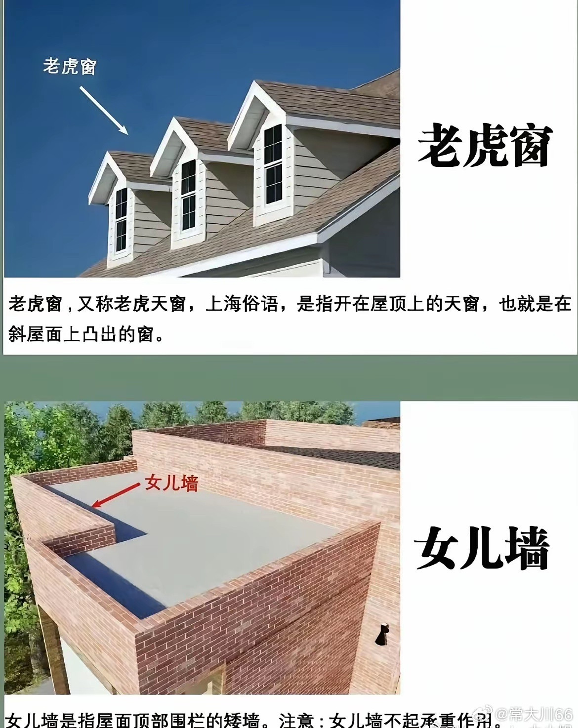 很多人没听过女儿墙，我是学建筑的，土木系的教科书上就写的女儿墙。为什么叫女儿墙？