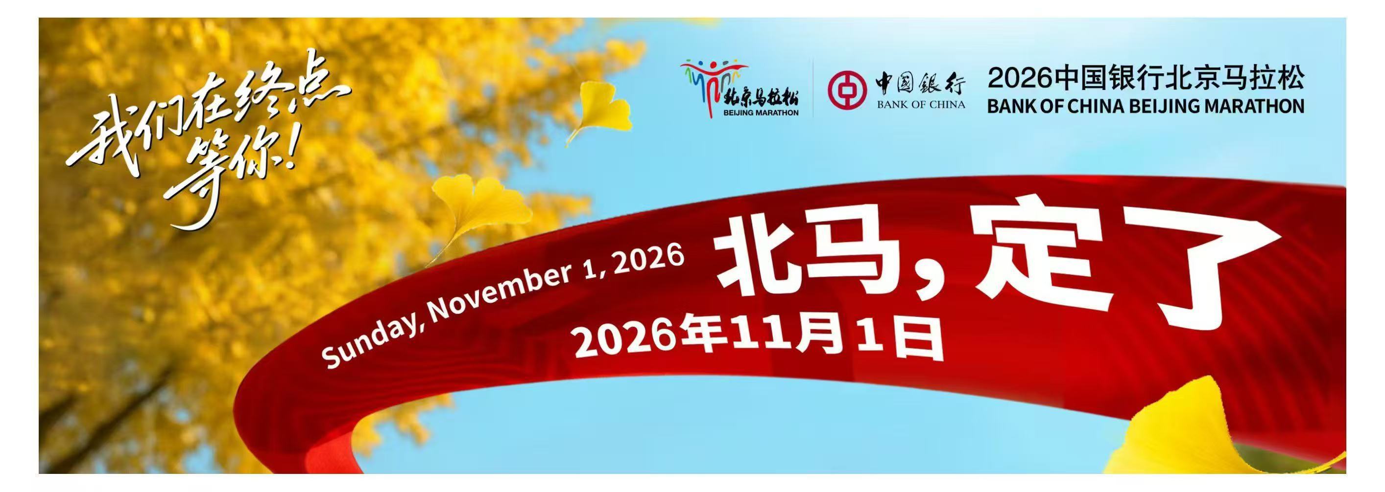 北马，定了！跑步马拉松这海报是真的假的啊？​​​