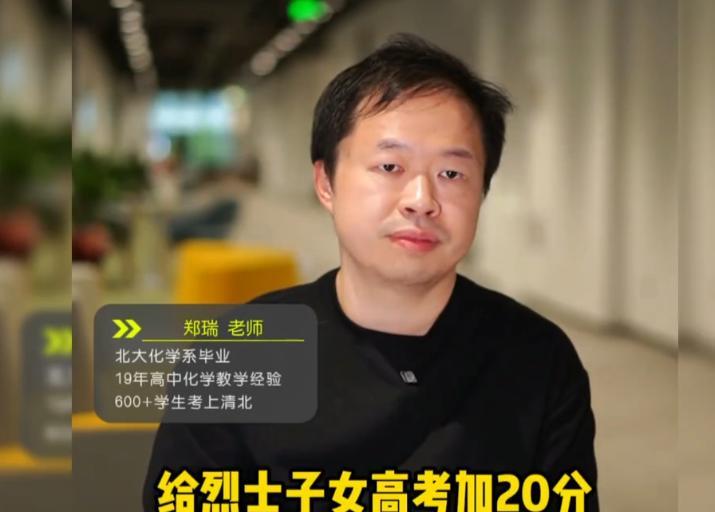 烈士子女高考加20分遭质疑？北大毕业老师给出的答案：英烈子女高考加20分，真的会