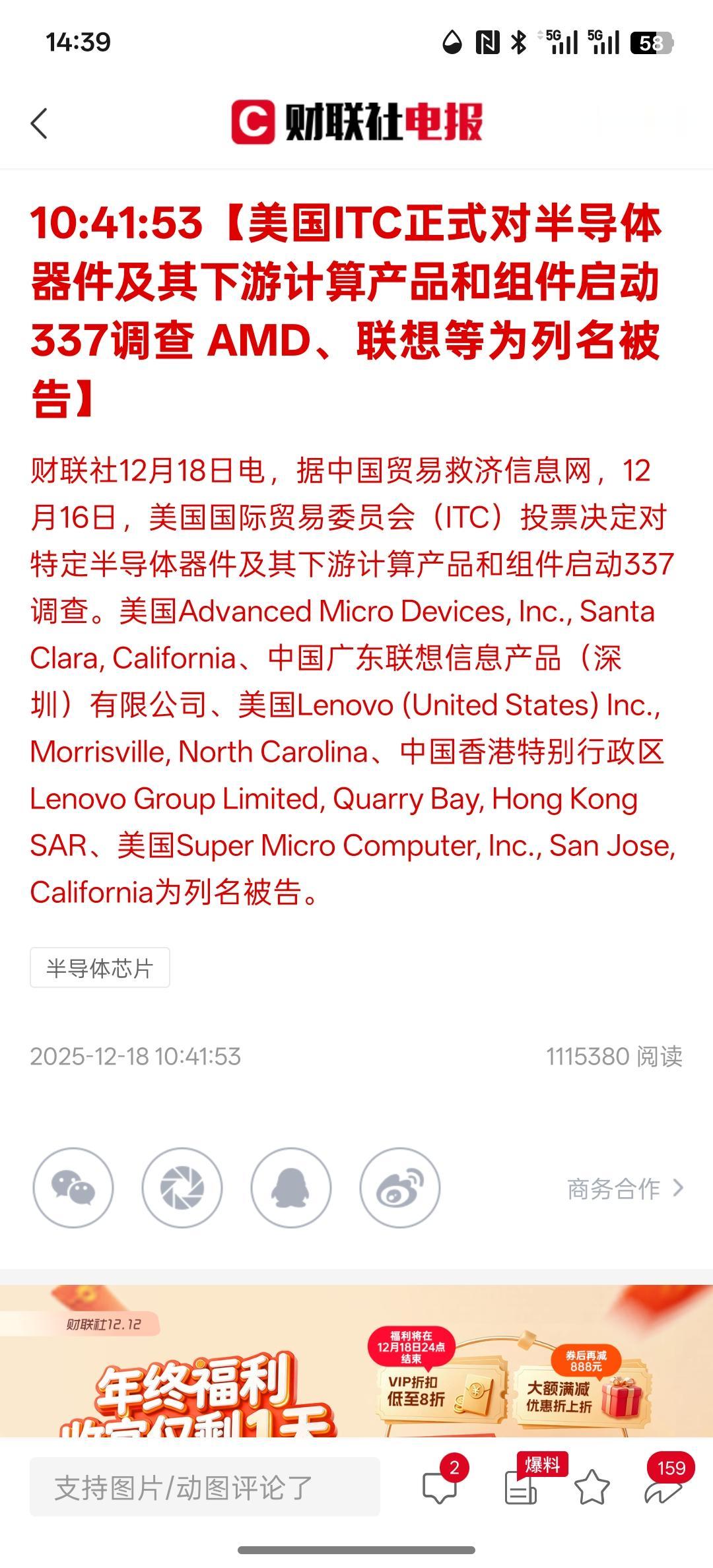 美国ITC正式对半导体器件及其下游计算产品和组件启动337调查AMD、联想等为