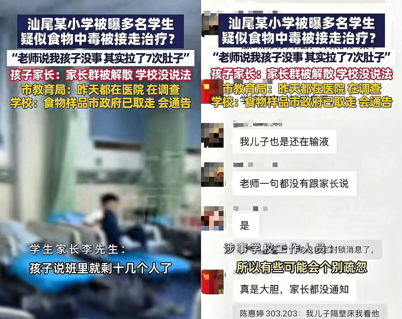 压不住了！广东陆丰中毒的小学生都在输液，当天傍晚家长群突然却被解散有家长透露，