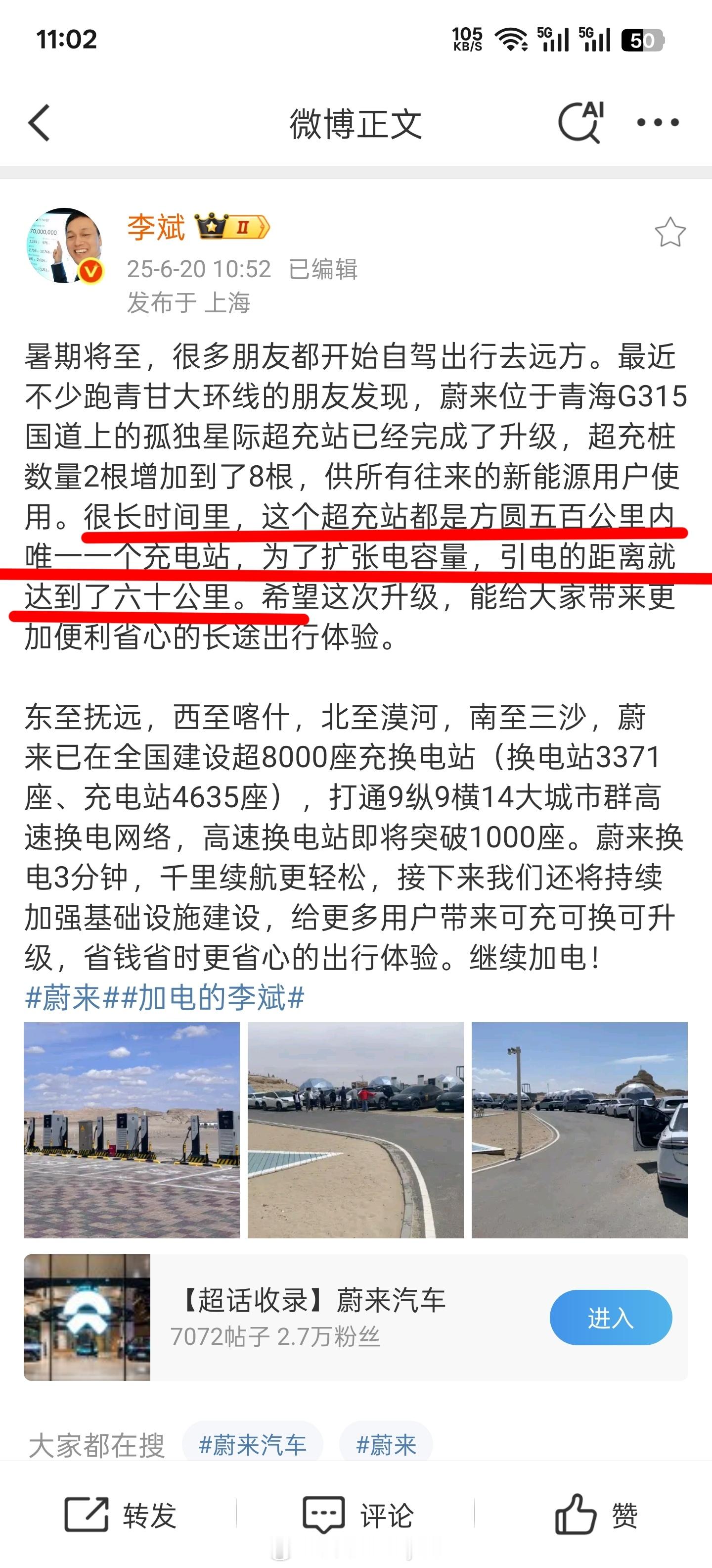 斌哥这段话我画重点了！蔚来为了建个桩，引线五六十公里，大家自己品蔚来汽车