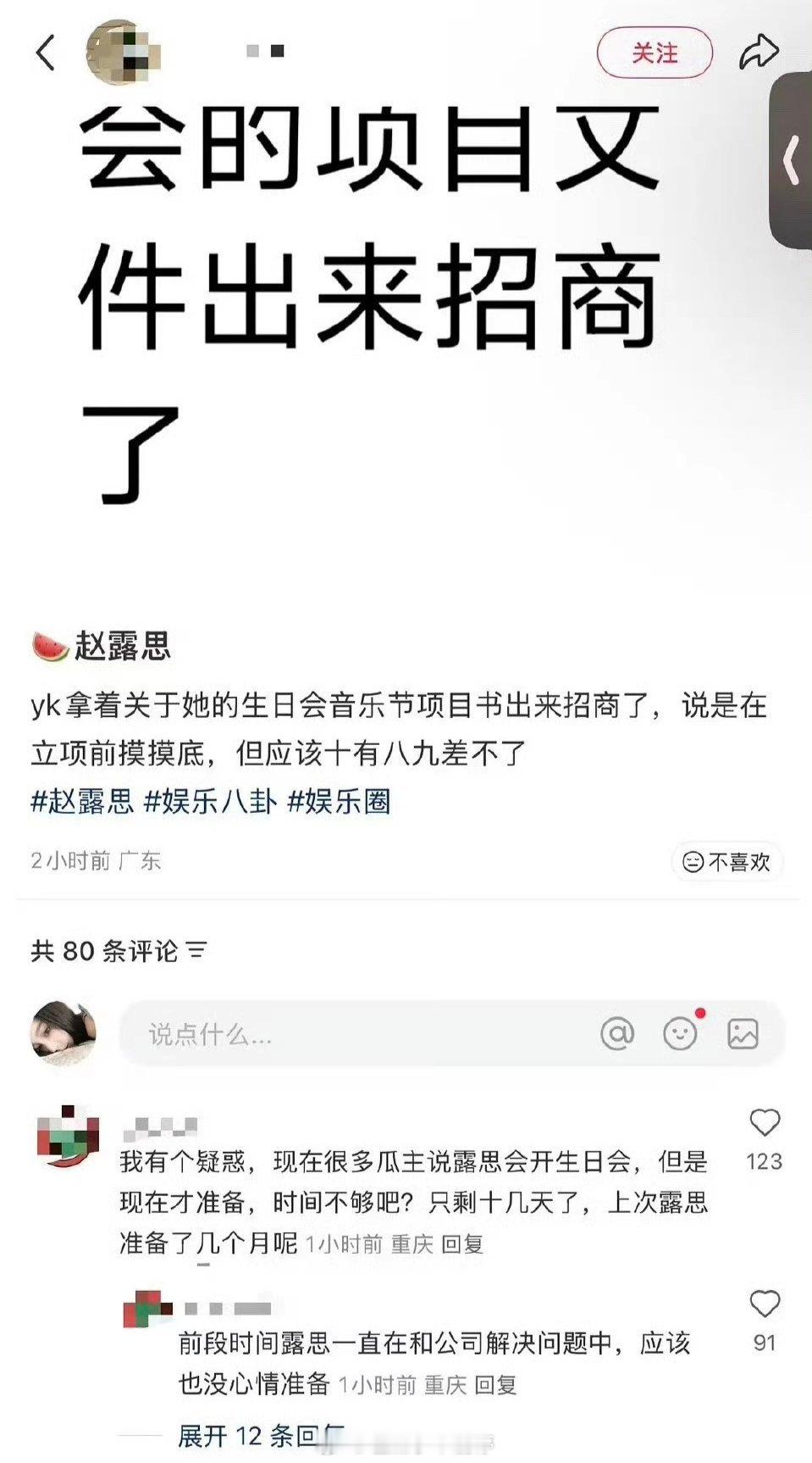 赵露思要开生日会了吗​​​