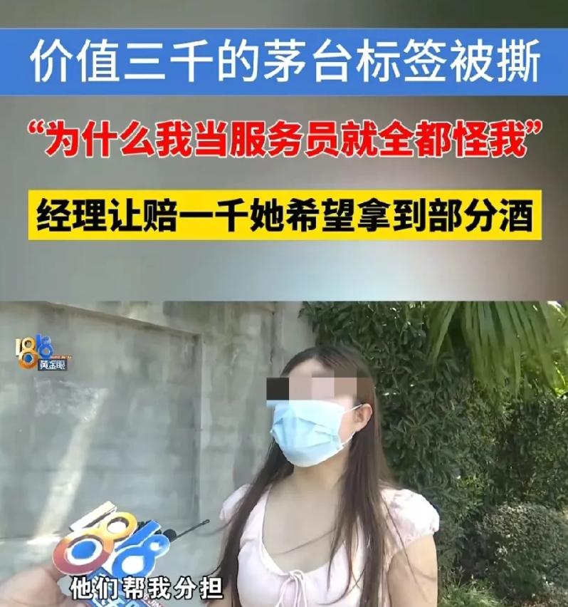 浙江杭州，女大学生到一酒店打工，包间客人要求退掉一瓶未开封的茅台酒，随后经理找到