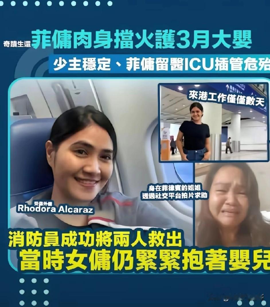 5级大火，让一个菲佣爆红网络刷屏了。她才到香港没有多久，不幸碰上5级大火。