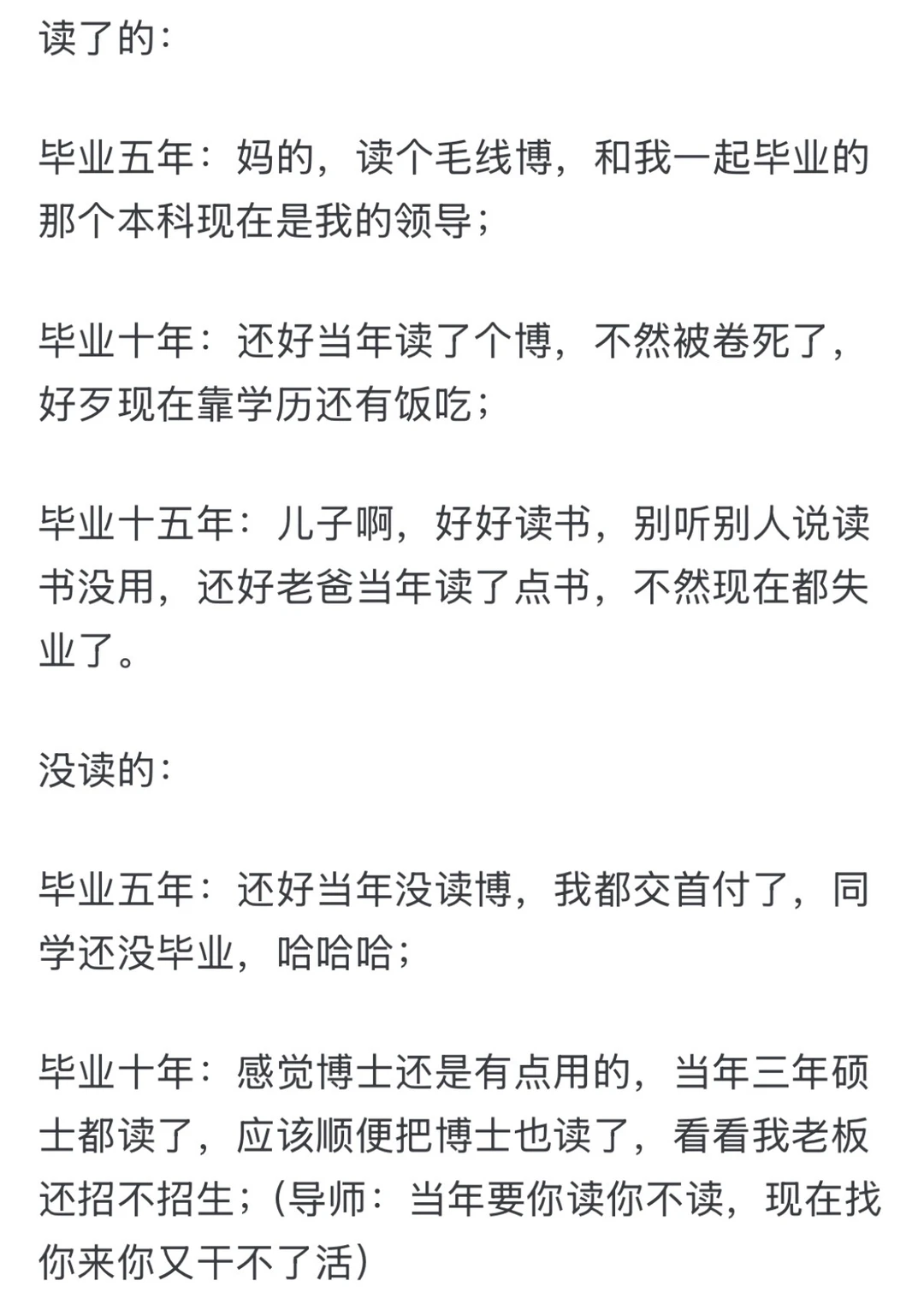 普通人读博的终局是什么？