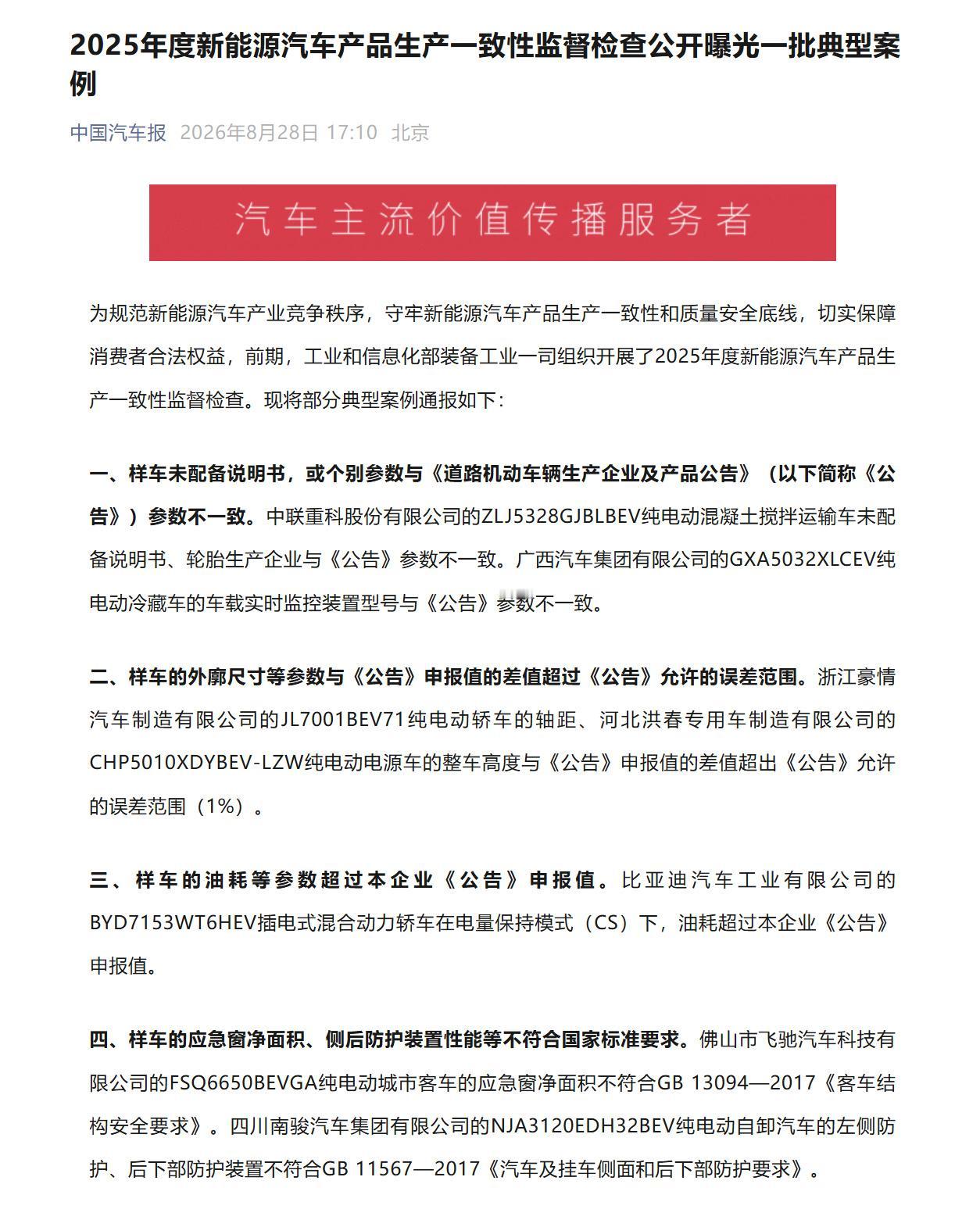 工信部重磅通报！多家主流车企被点名，油耗虚标、尺寸不对，汽车生产不能再随心所欲