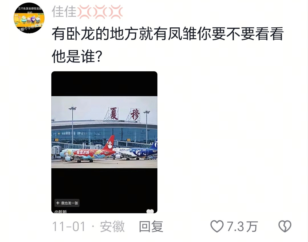 你要不要看看他是谁