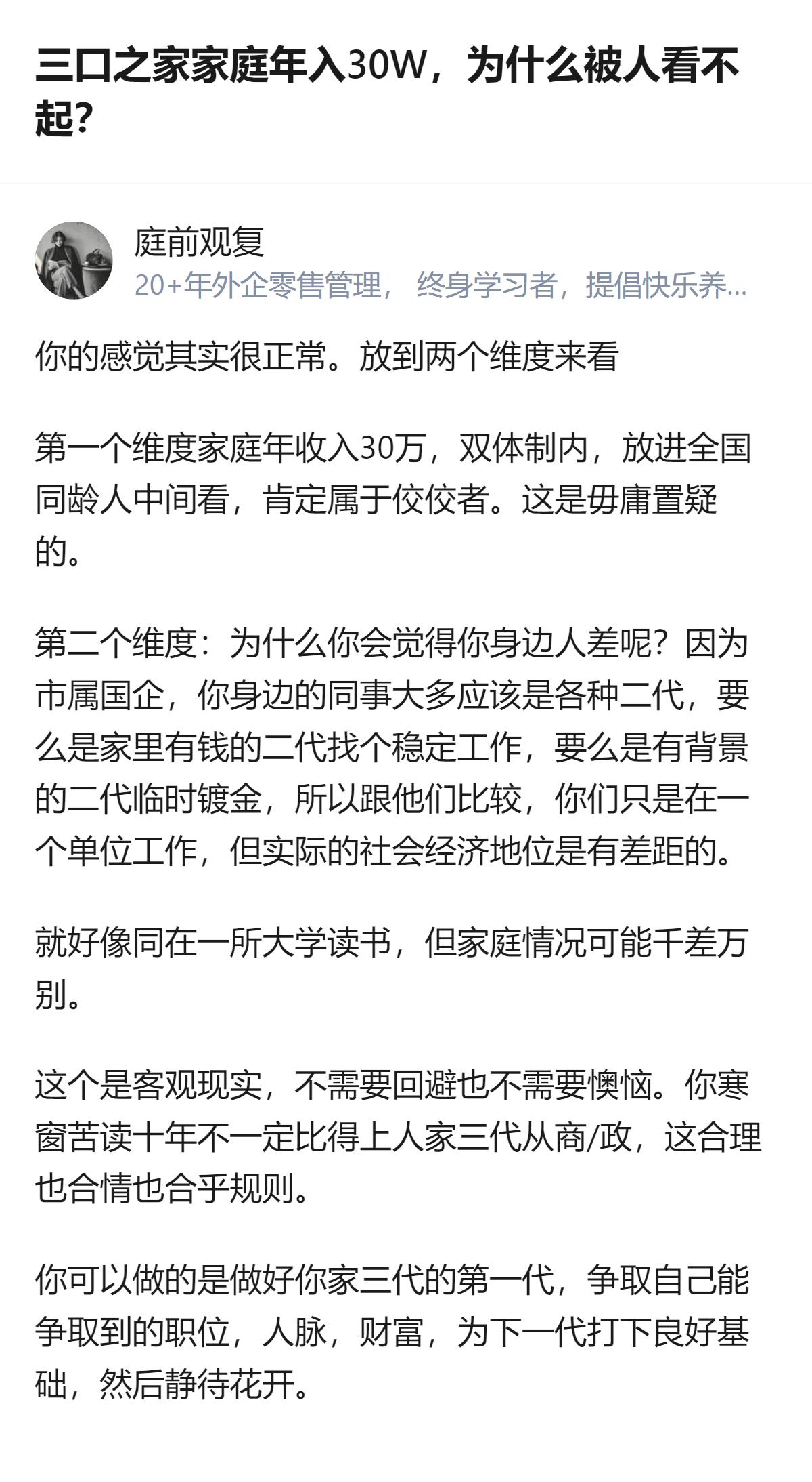 从现有信息看，市属国企的双体制内家庭，年入30万却觉得自己活在底层，核心原因是身
