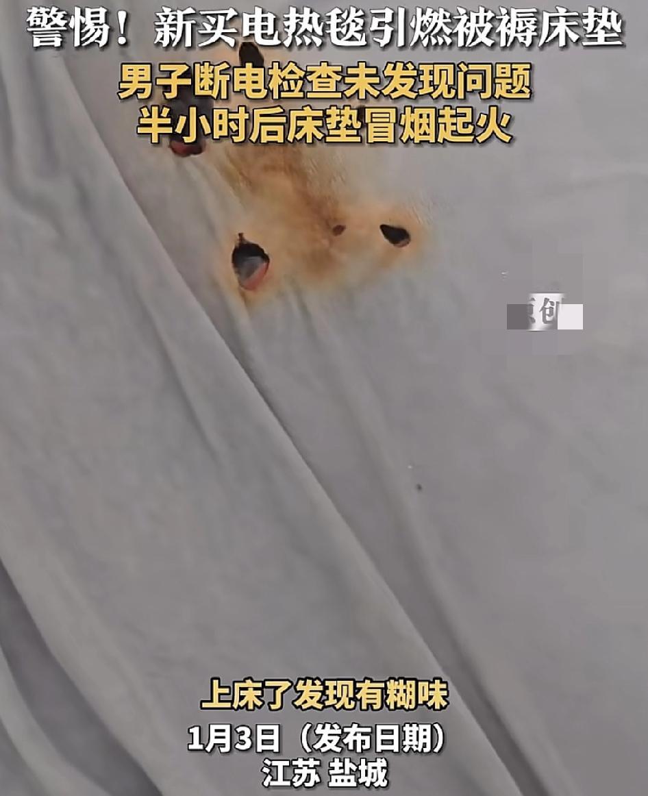 江苏盐城一男子在街上买了一块电热毯。第1天晚上使用的时候，上床准备睡觉，发现闻到