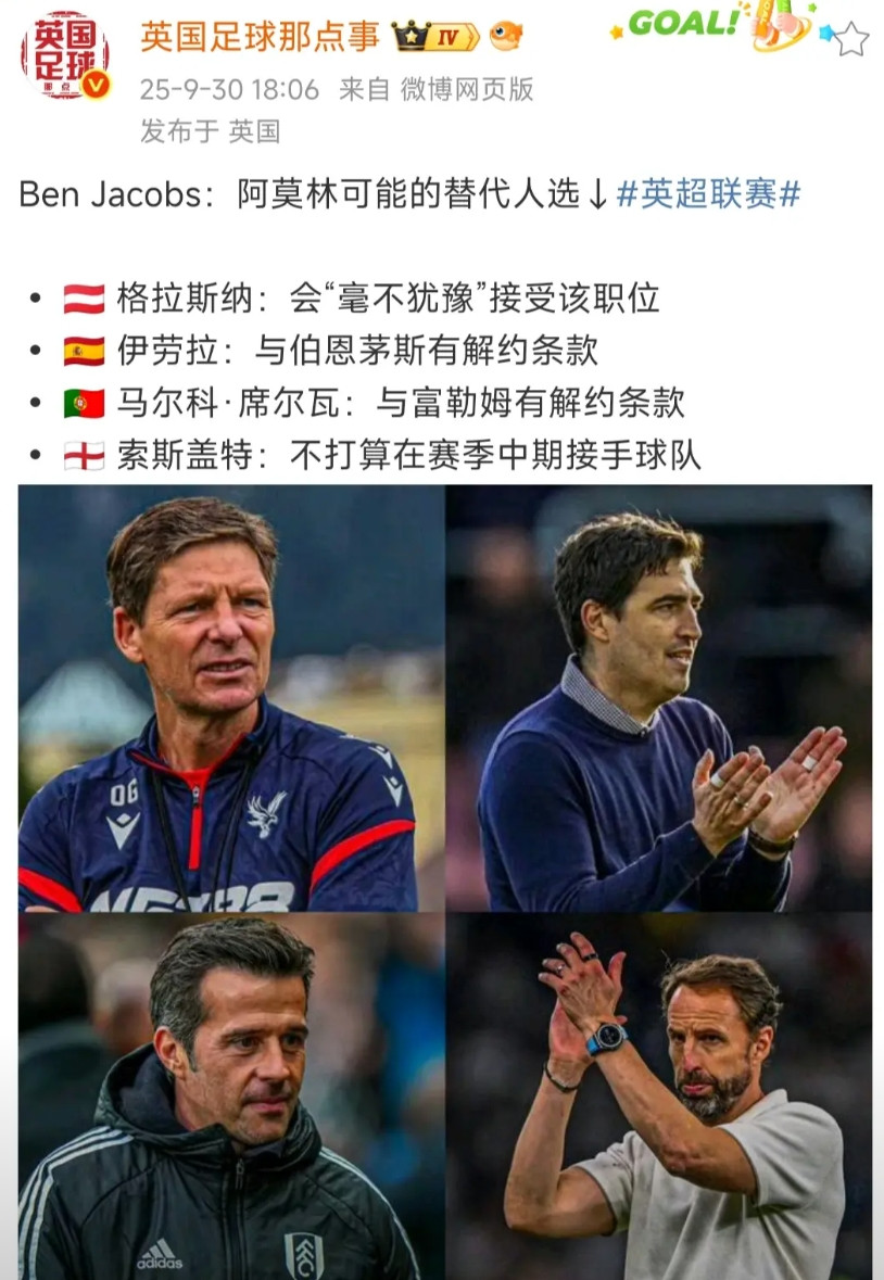 曼联新教练四大人选出来，格拉斯纳真的毫不犹豫的来？其他人还有些麻烦，不一定来