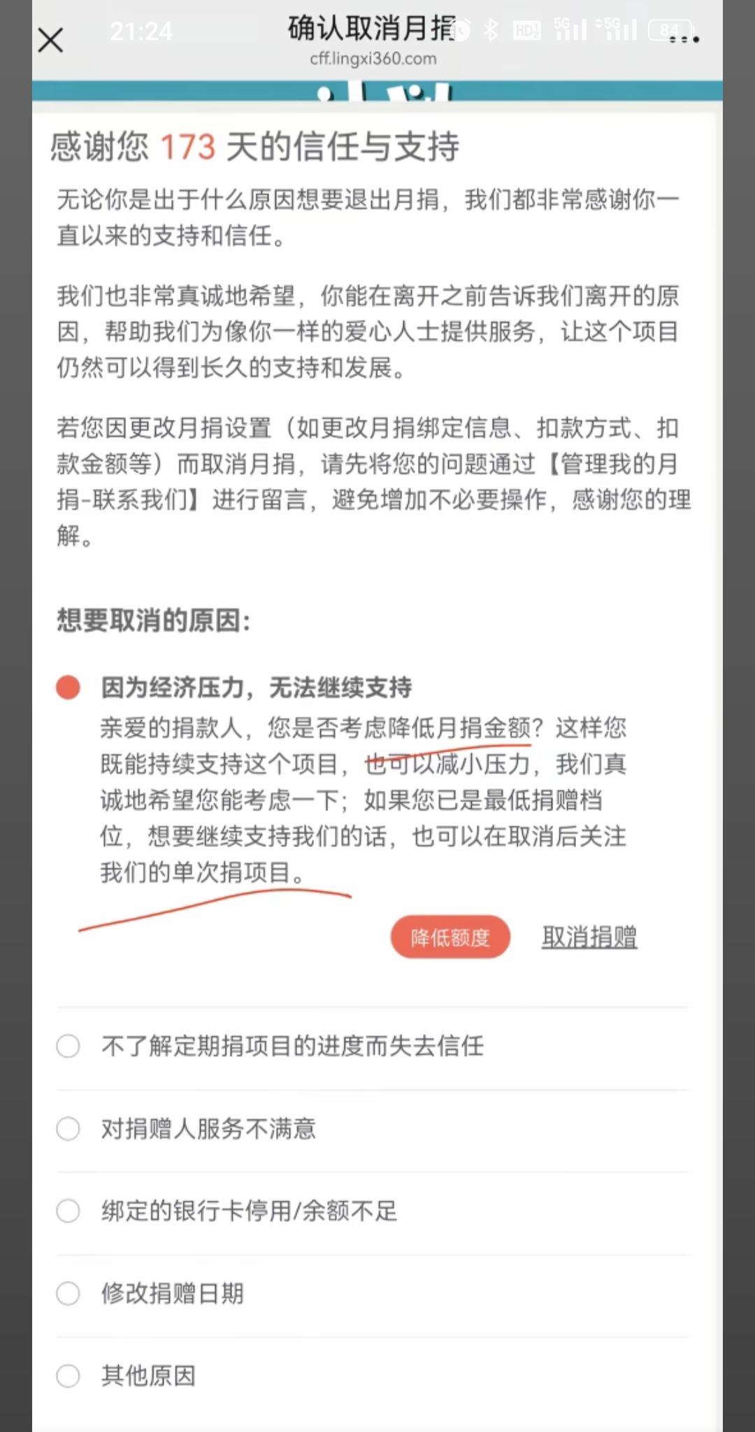 连取消的权利都没有吗？[捂脸哭]