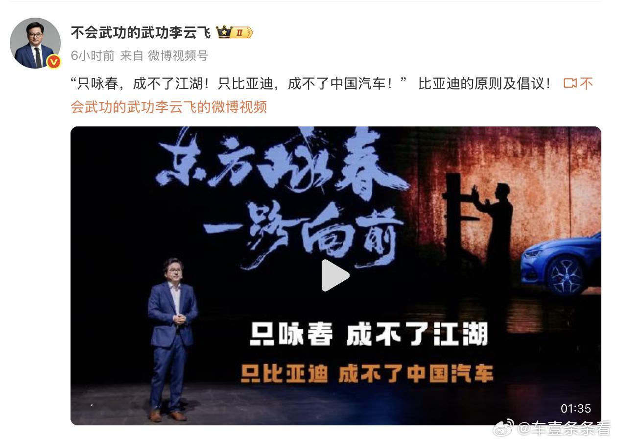 比亚迪李云飞“劝架”迪粉：网络对喷没意义！8月18日，比亚迪集团品牌及公关
